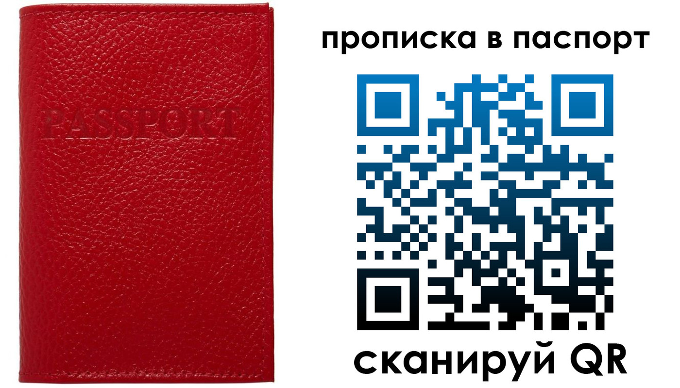 купить прописку в ЕАО