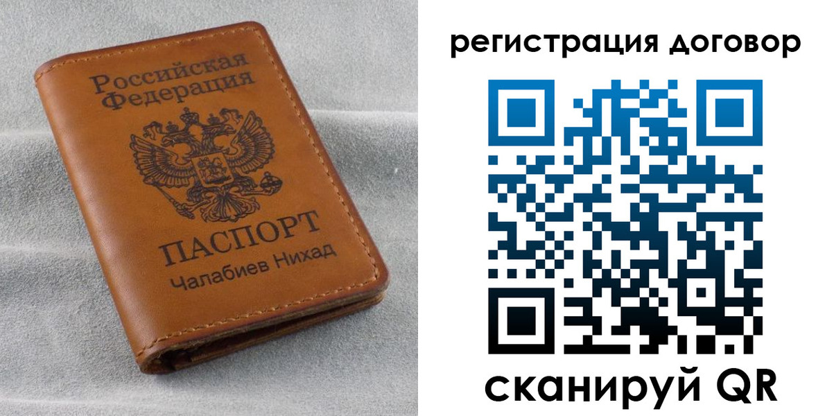 прописка для работы в ЕАО