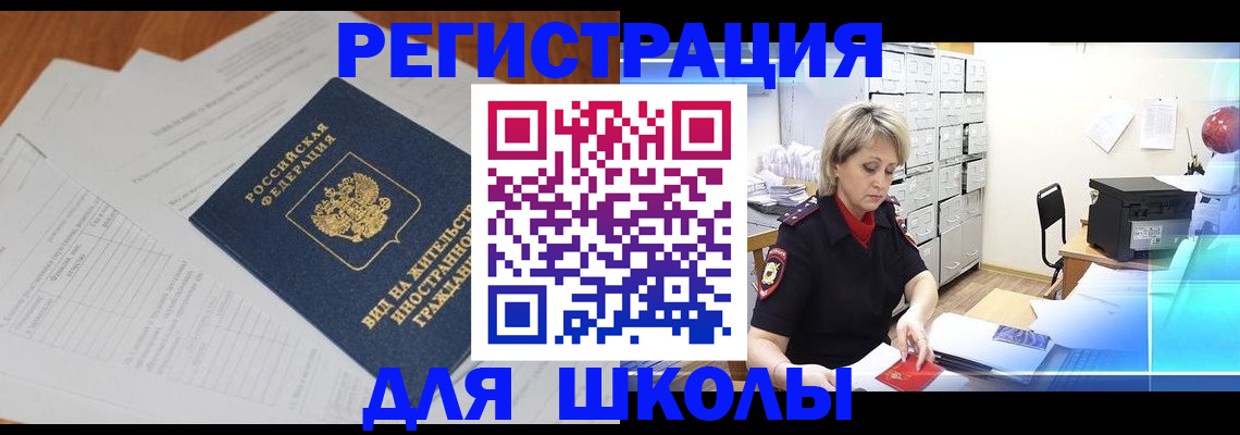 прописка штамп в ЕАО