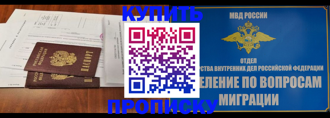 прописка в квартире в ЕАО