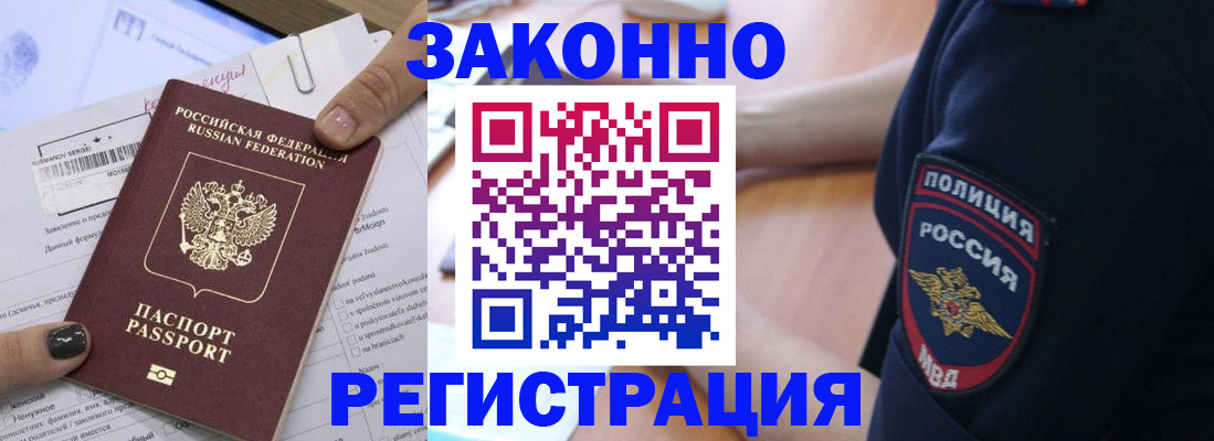 временная регистрация собственник в ЕАО