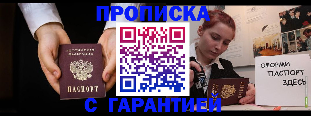 прописка для работы в ЕАО