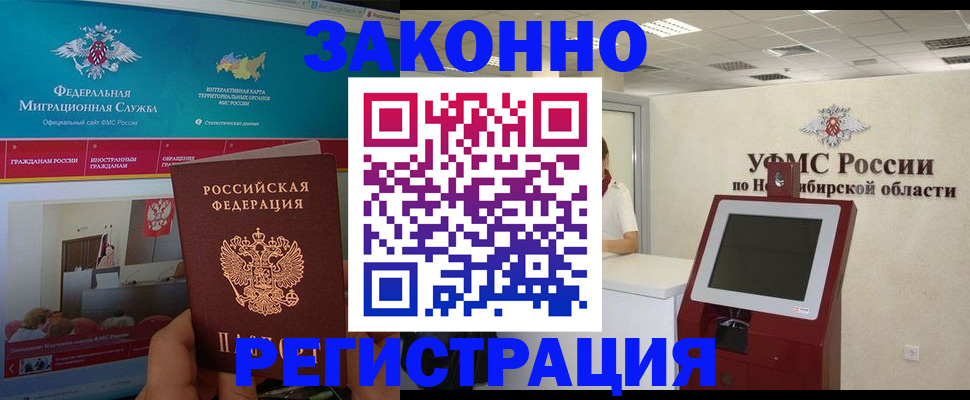прописка штамп в ЕАО